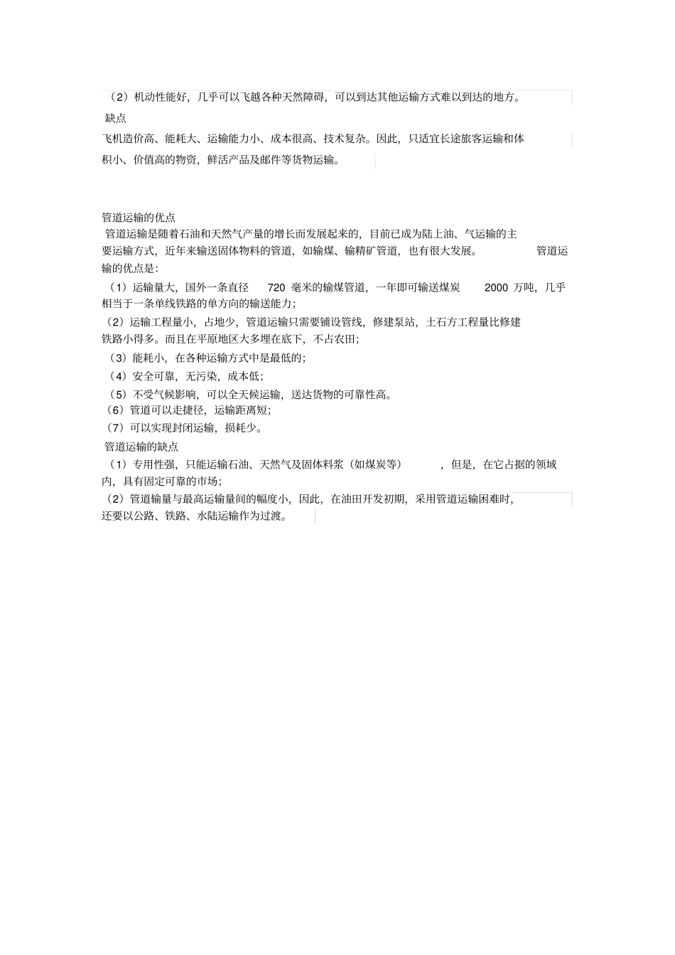 铁路运输的优点_第3页