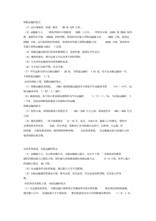 铁路运输的优点