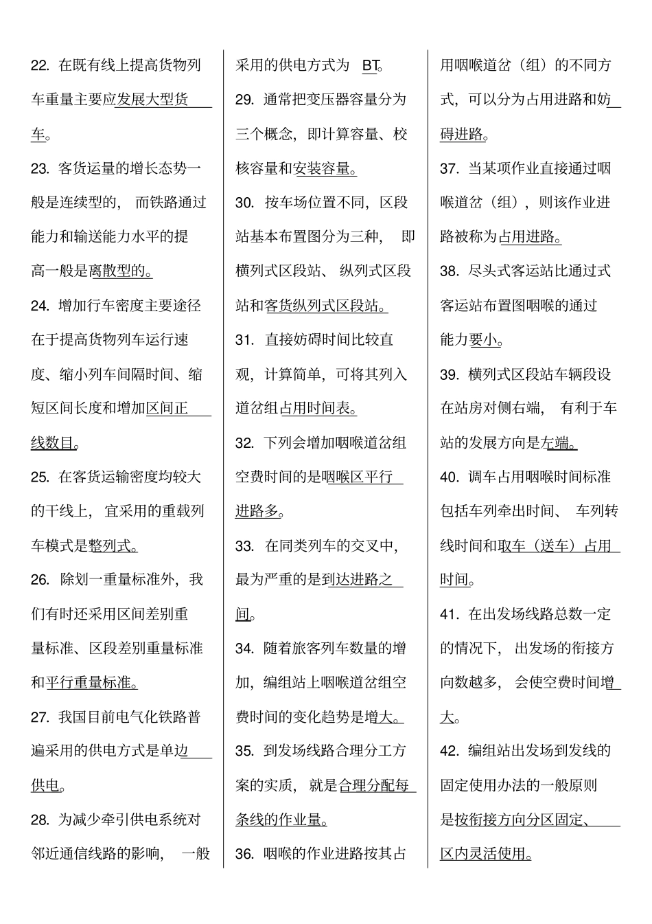 铁路运输能力计算_第2页