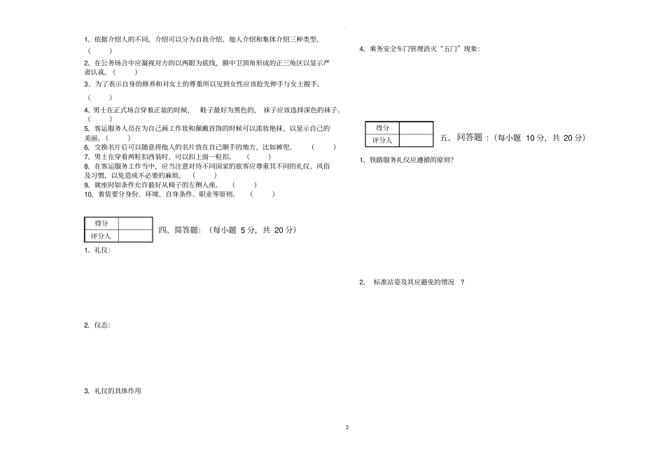 铁路运输服务礼仪试卷及答案_第2页