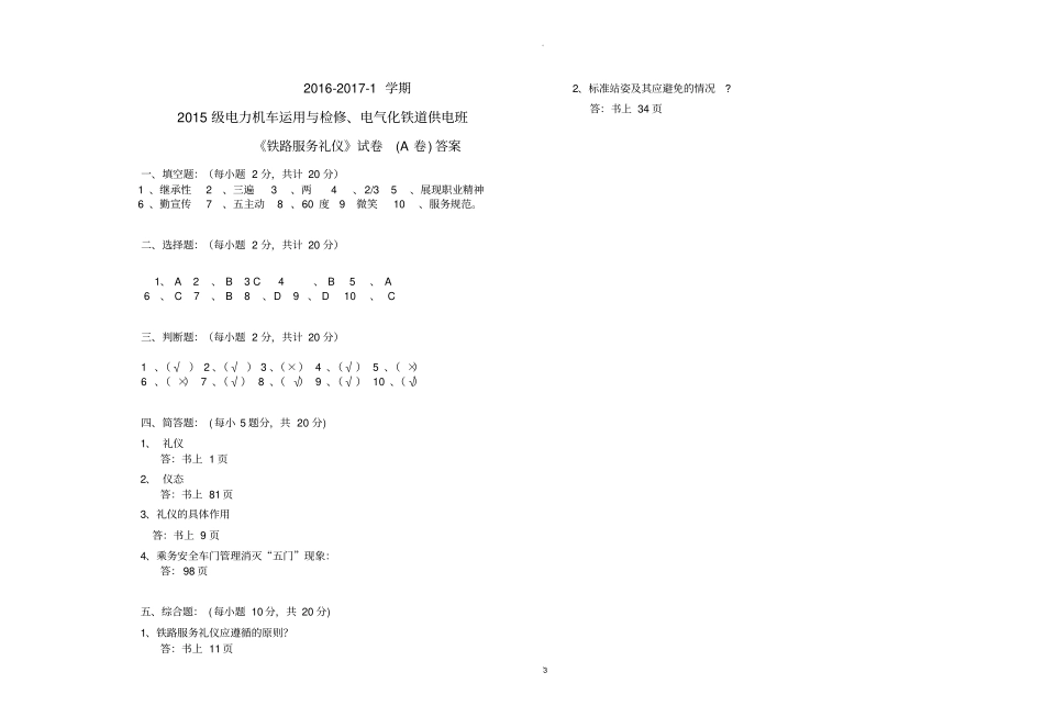 铁路运输服务礼仪试卷及答案_第3页