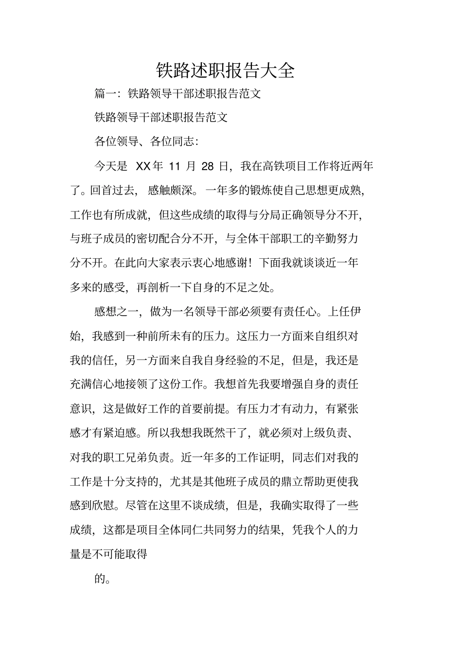 铁路述职报告大全_第1页
