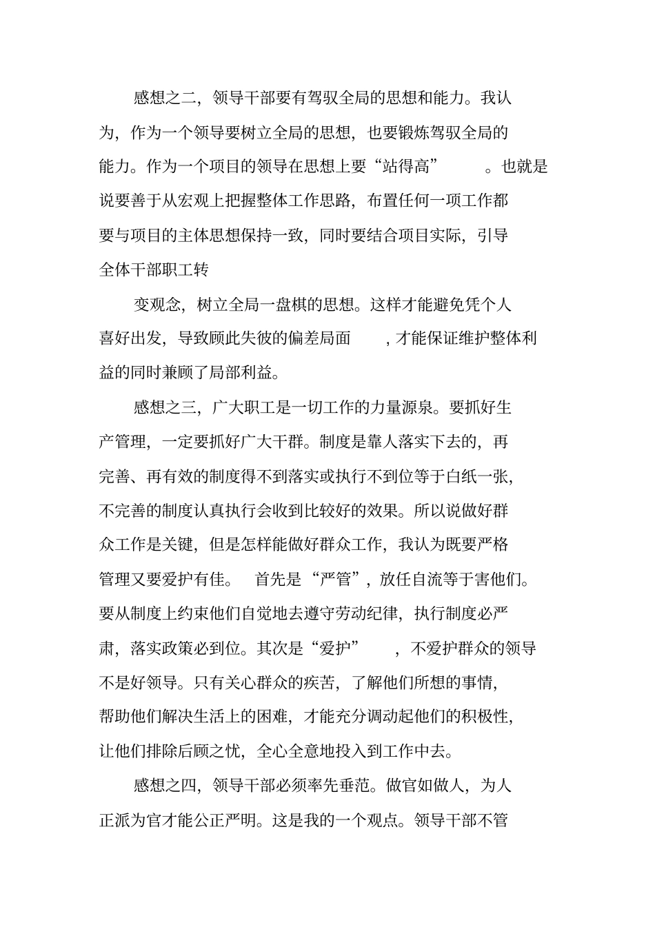 铁路述职报告大全_第2页