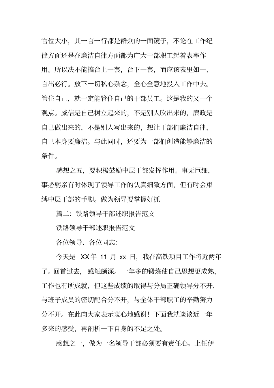 铁路述职报告大全_第3页