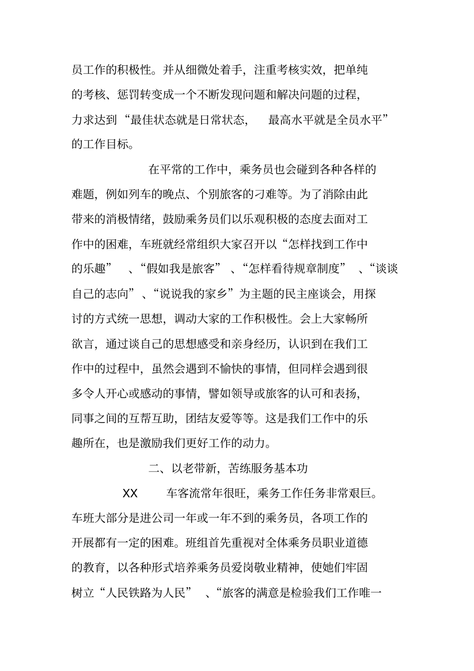 铁路运输部列车乘务班申报明星班组事迹材料_第2页