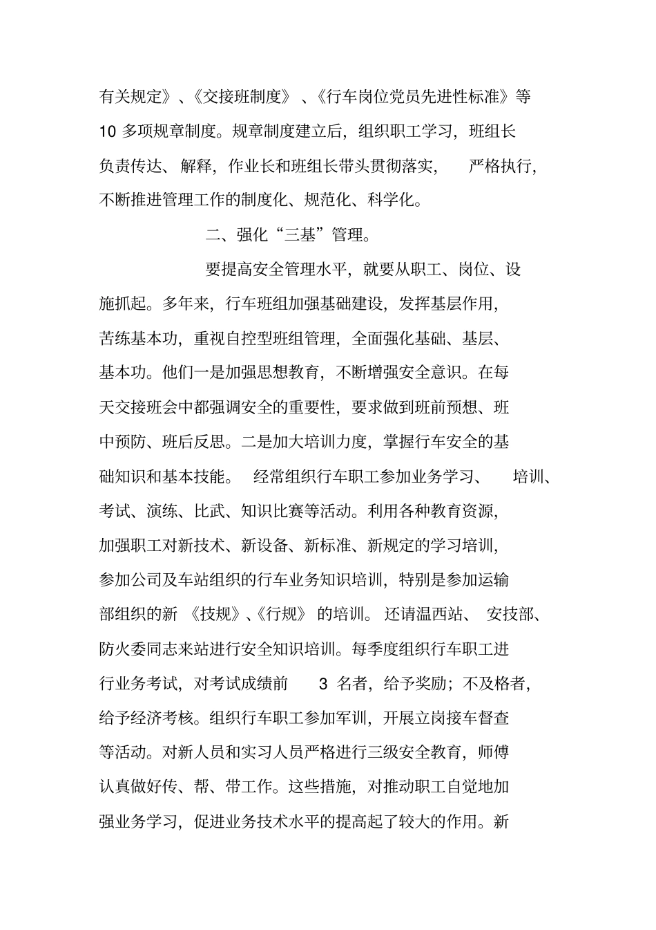 铁路运输部调度所申报十佳班组事迹材料_第2页