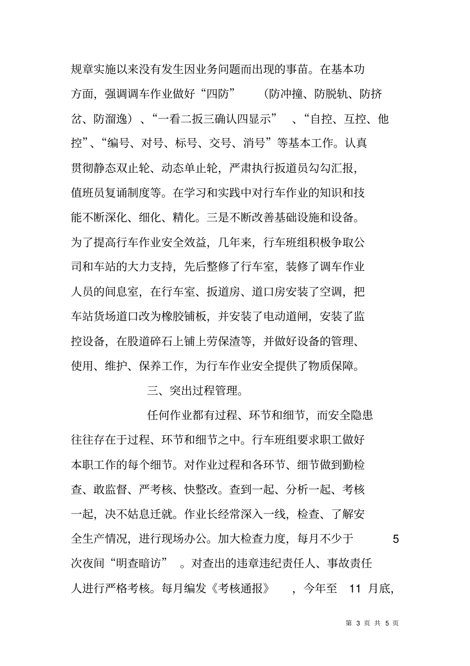 铁路运输部调度所申报十佳班组事迹材料_第3页