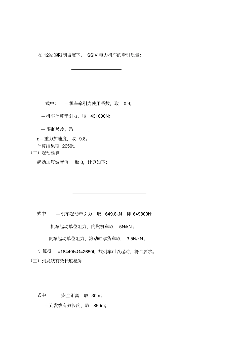 铁路选线课程设计修订版_第3页