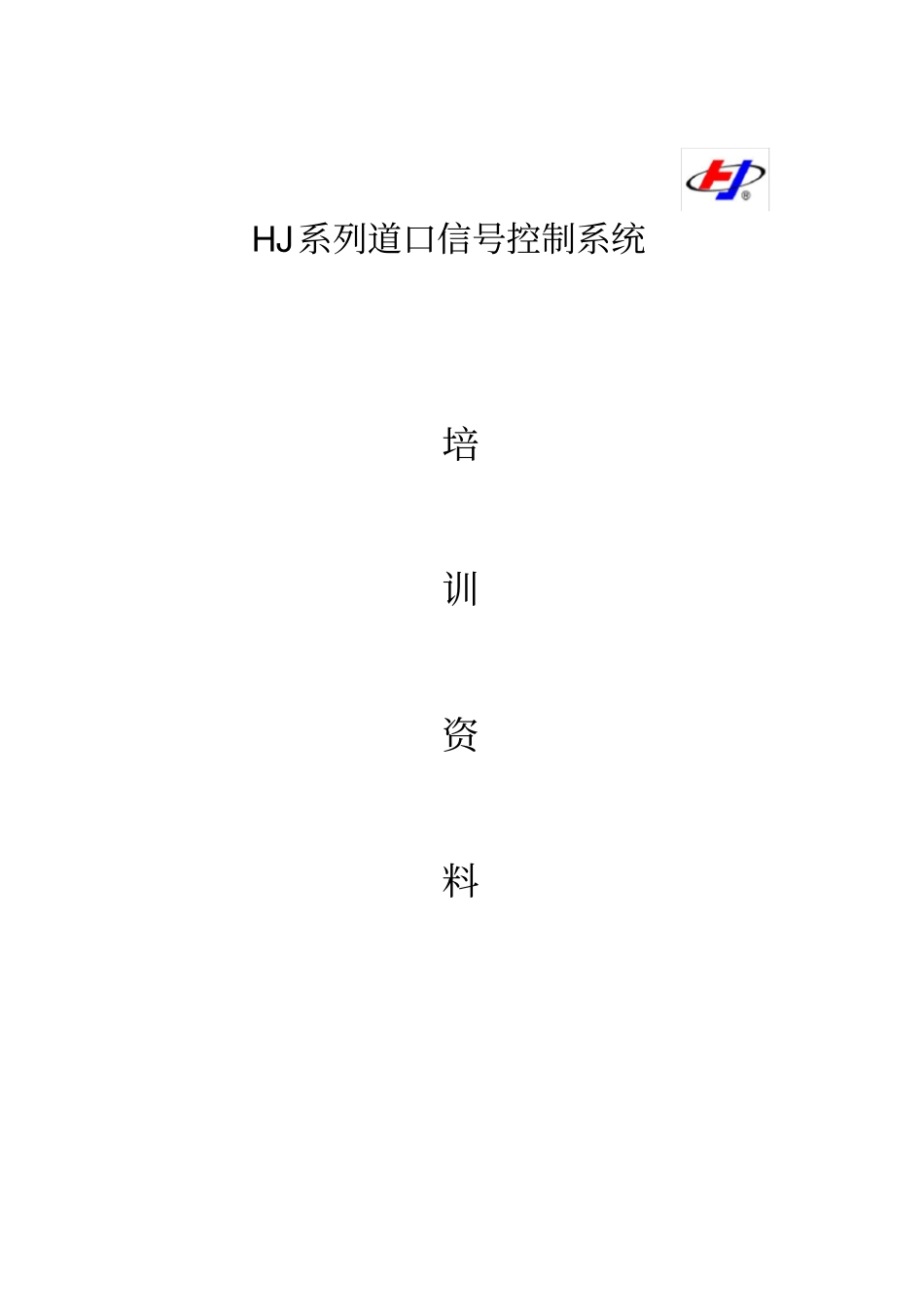 铁路道口培训范本_第1页