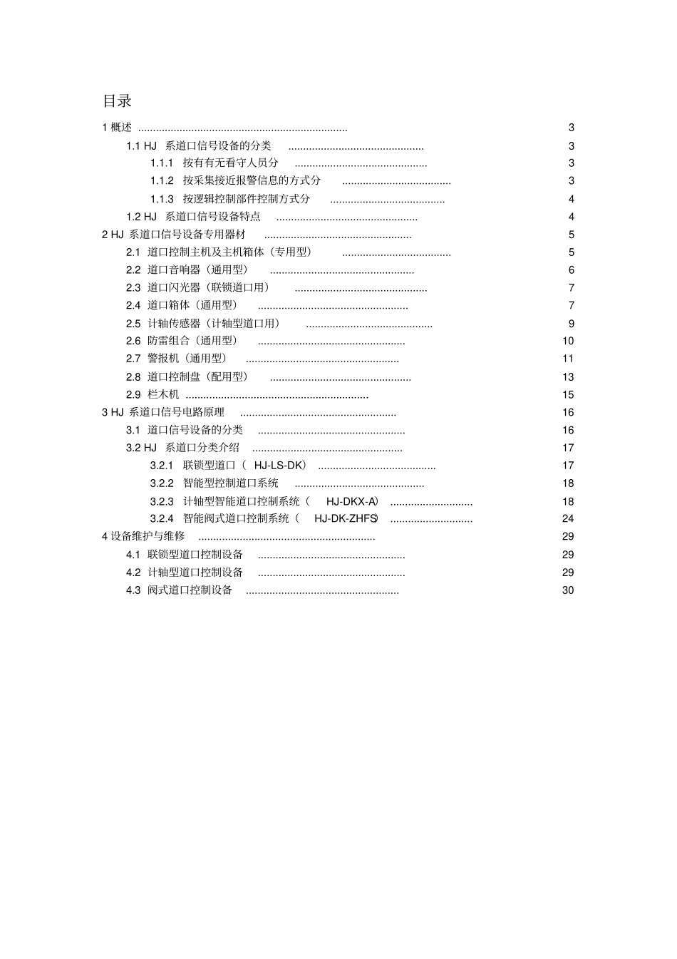 铁路道口培训范本_第2页