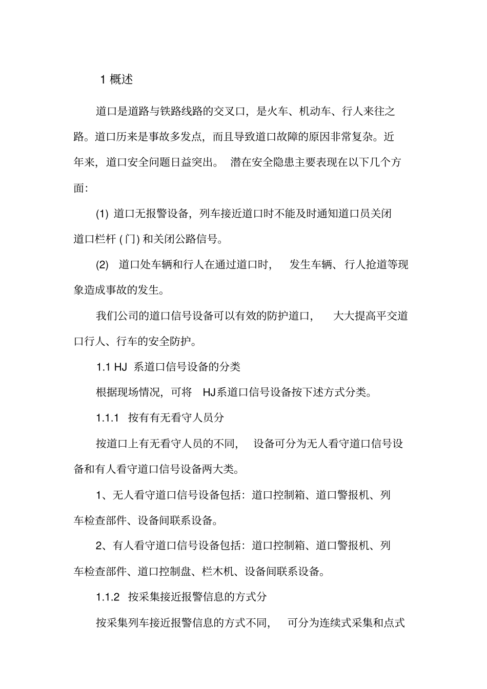 铁路道口培训范本_第3页