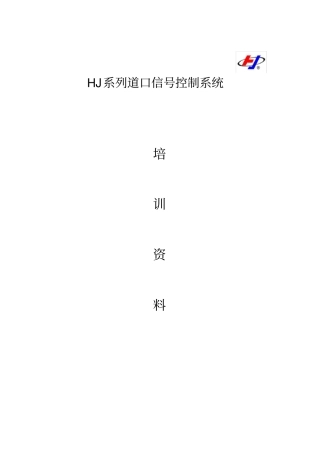 铁路道口培训范本