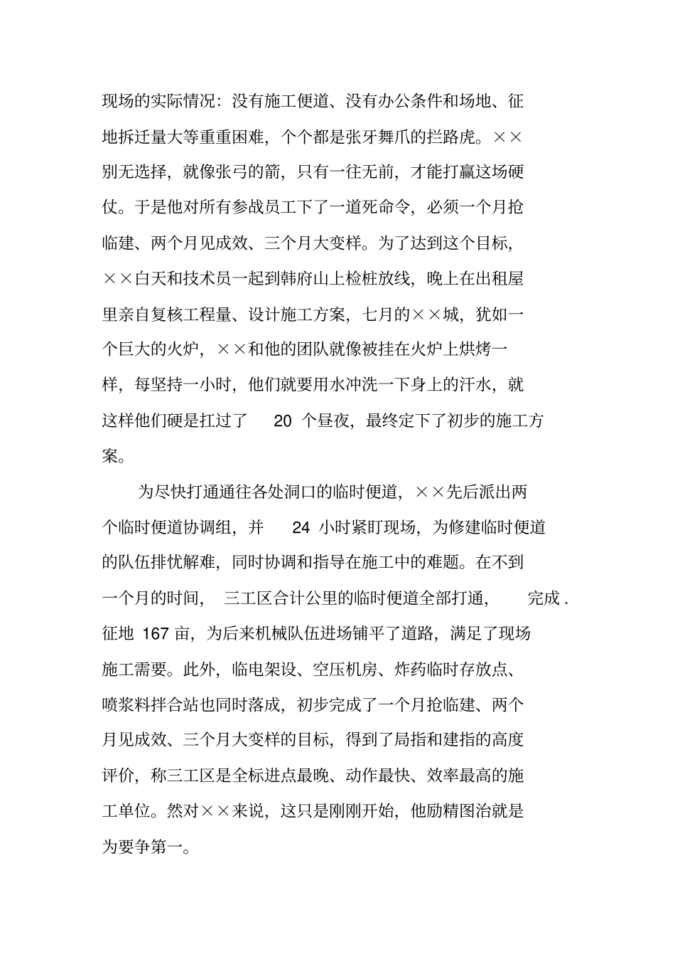 铁路部门先进事迹材料_第2页