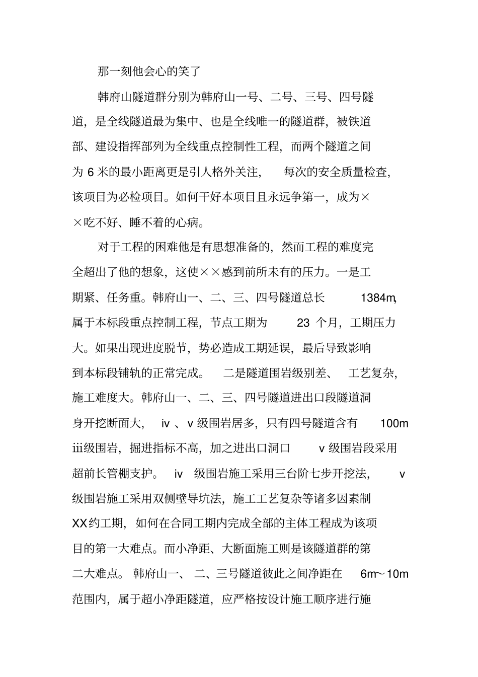 铁路部门先进事迹材料_第3页