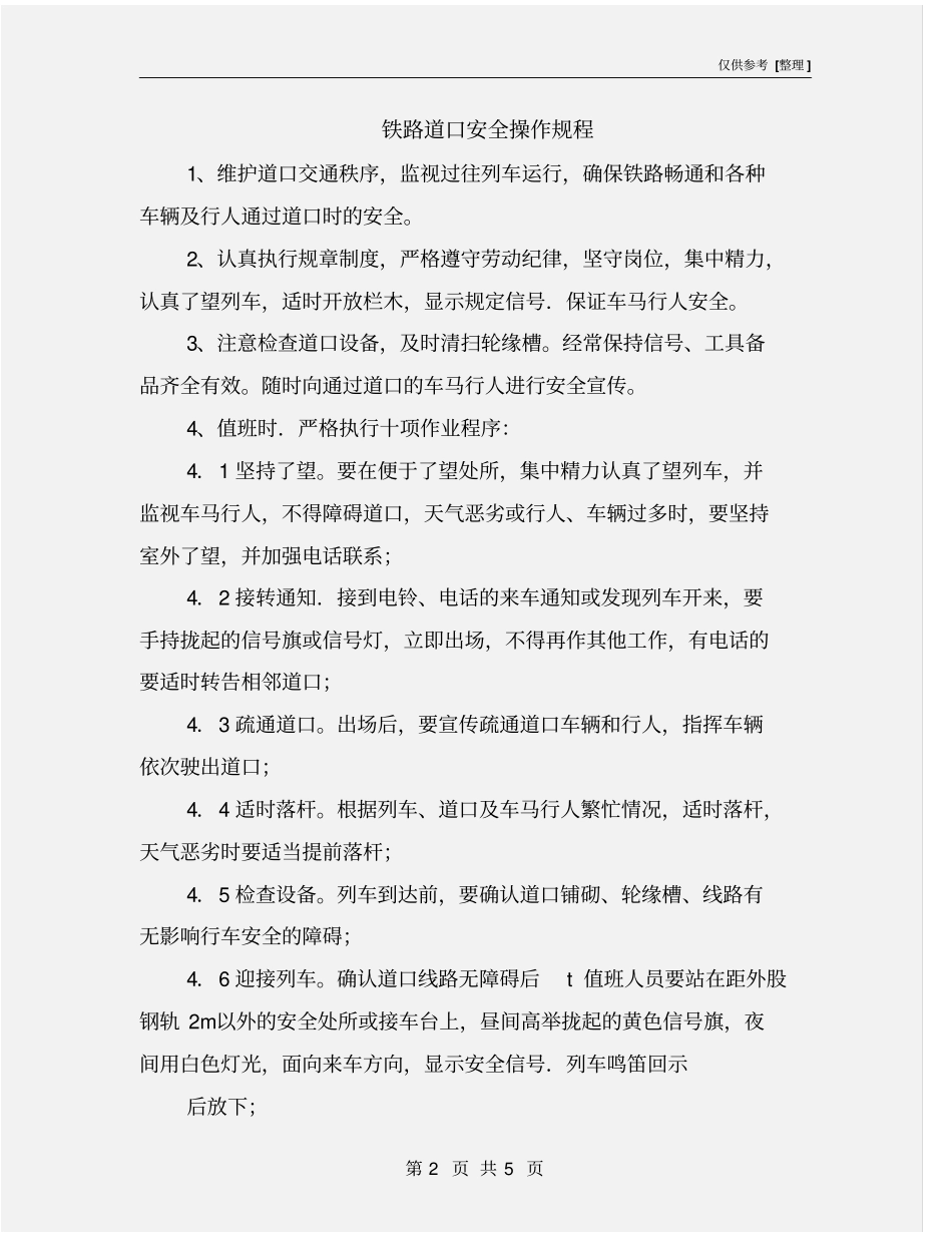 铁路道口安全操作规程_第2页