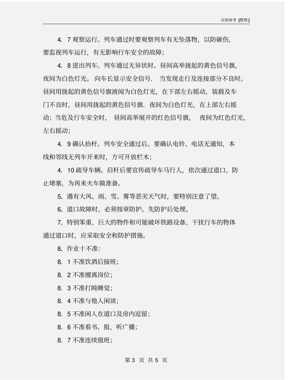 铁路道口安全操作规程_第3页