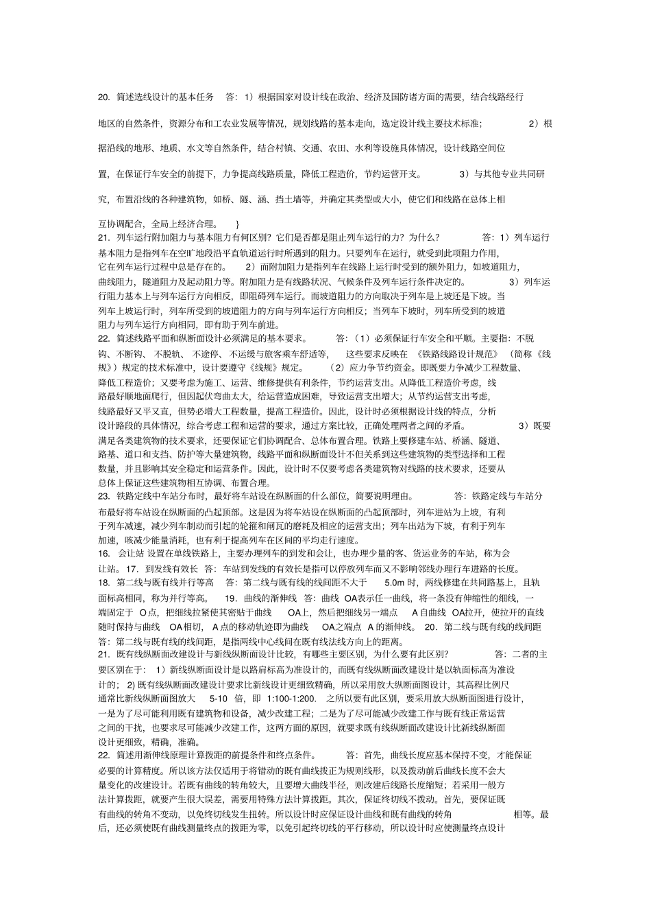 铁路选线设计重点总结_第1页