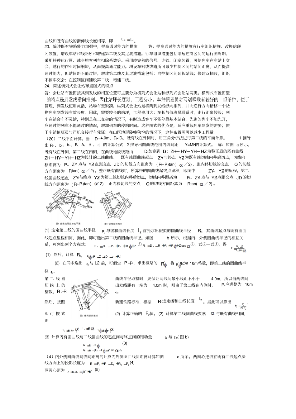 铁路选线设计重点总结_第2页