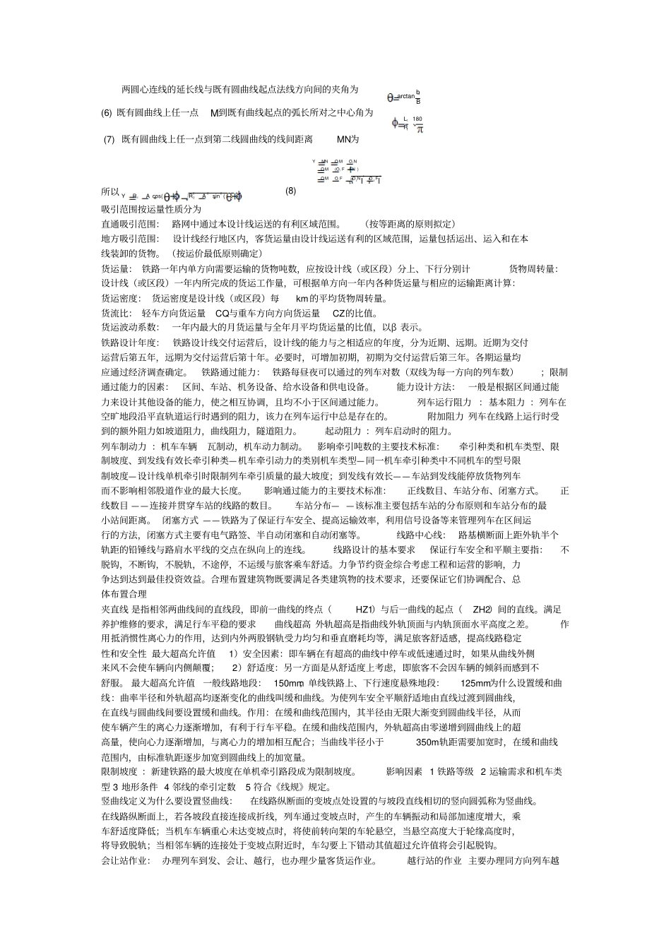 铁路选线设计重点总结_第3页