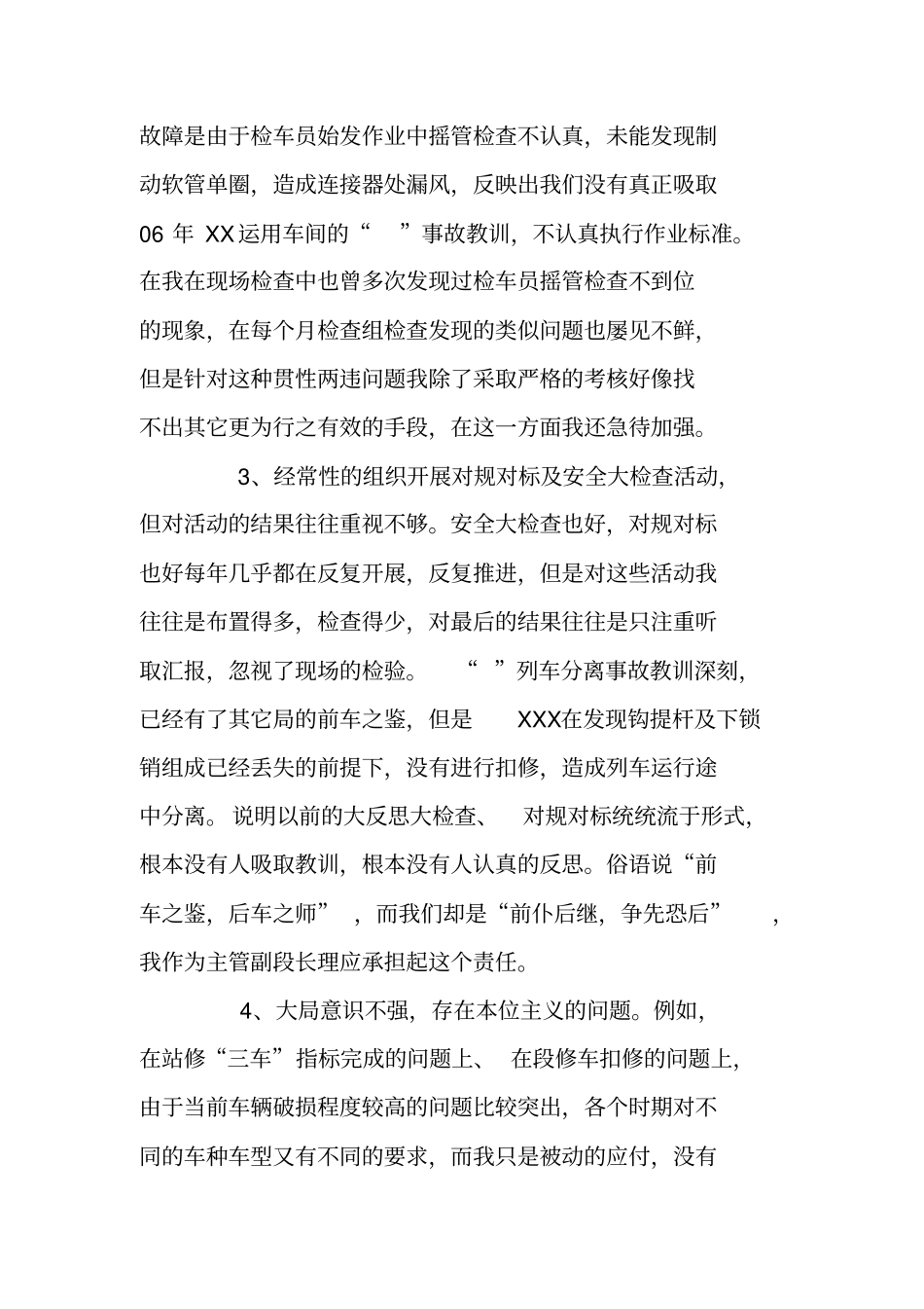 铁路部门开展工作质量工作纪律和工作作风整顿剖析自查报告_第2页