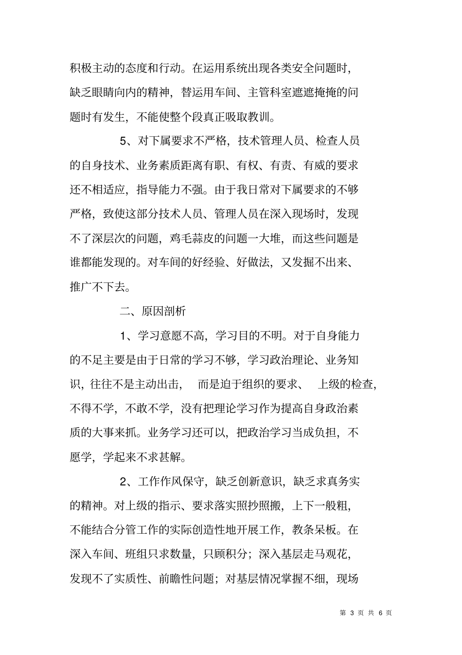 铁路部门开展工作质量工作纪律和工作作风整顿剖析自查报告_第3页