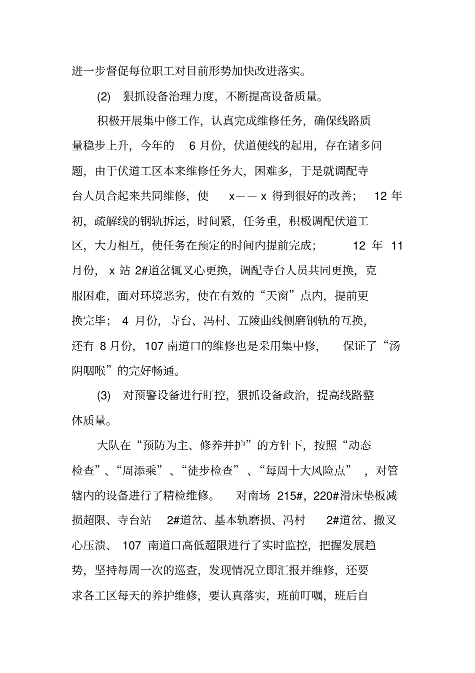 铁路部门年终总结_第2页