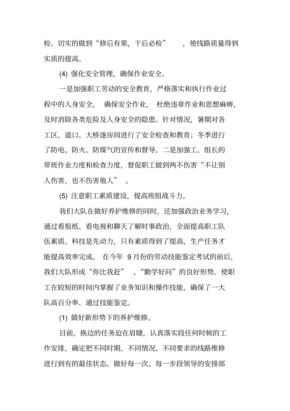 铁路部门年终总结_第3页