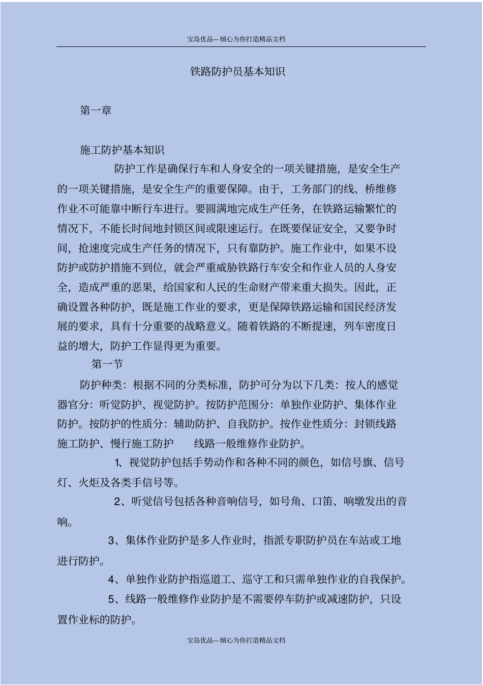 铁路防护员基本知识_第2页