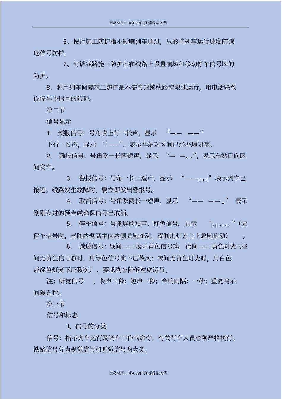 铁路防护员基本知识_第3页