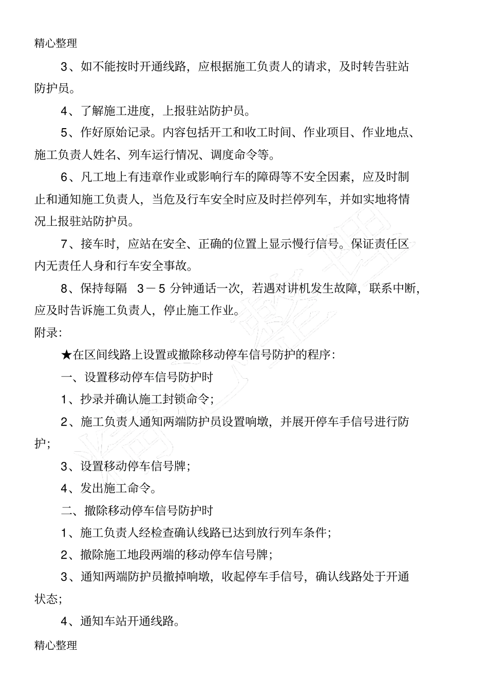 铁路防护员职责学习_第3页