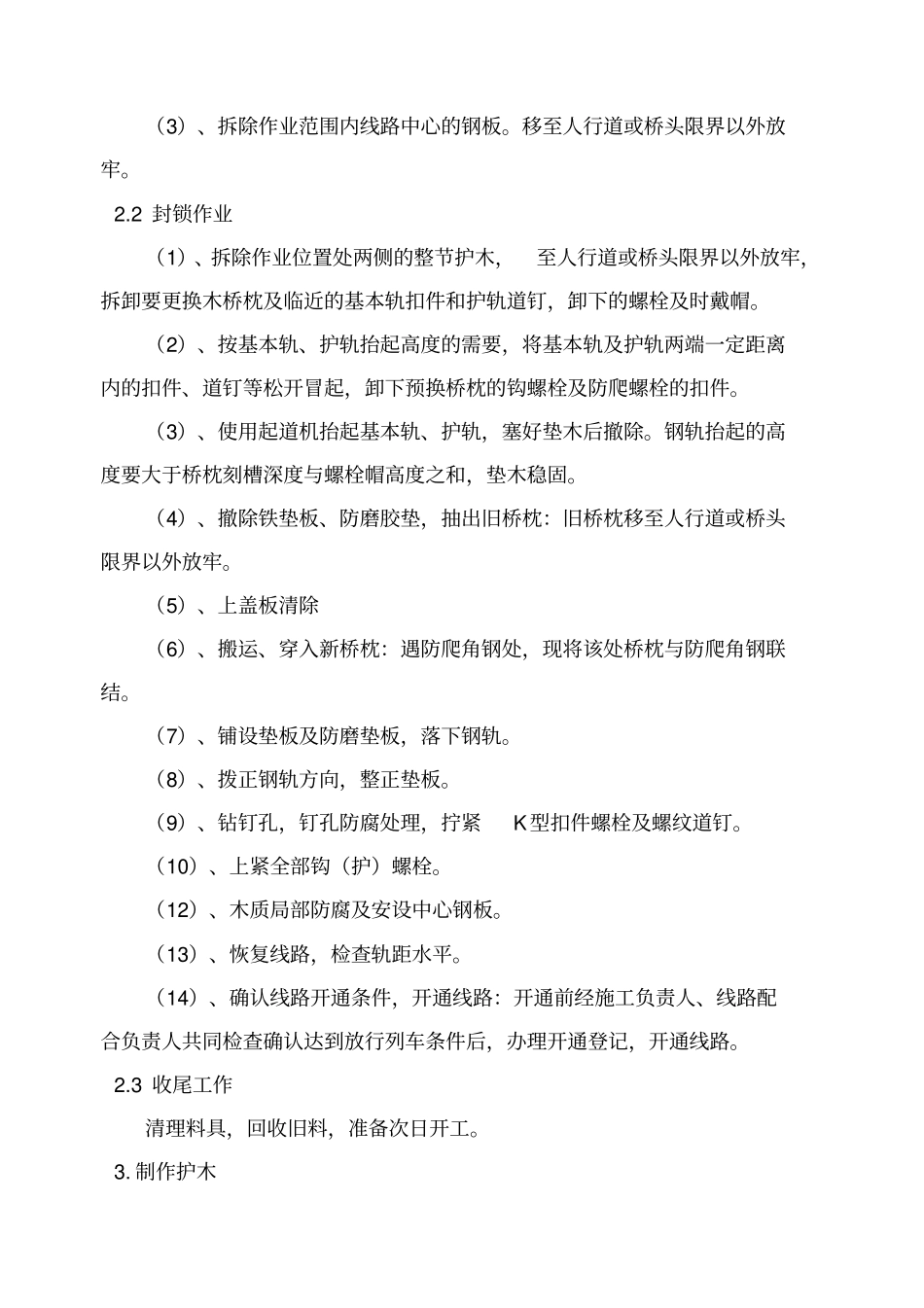 铁路钢梁桥明桥面更换桥枕施工组织设计_第2页