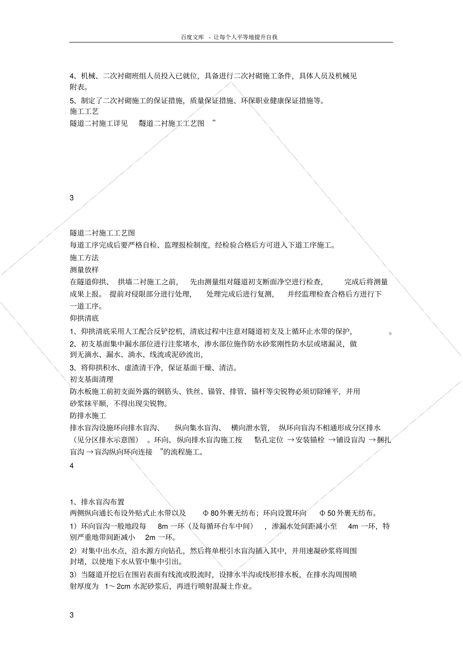 铁路隧道二次衬砌专项施工方案_第3页