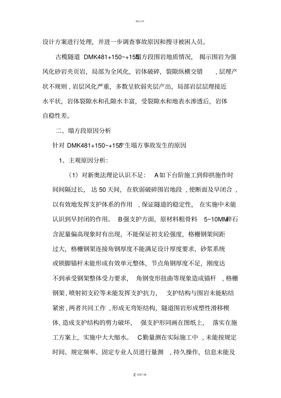 铁路隧道塌方事故案例分析_第2页