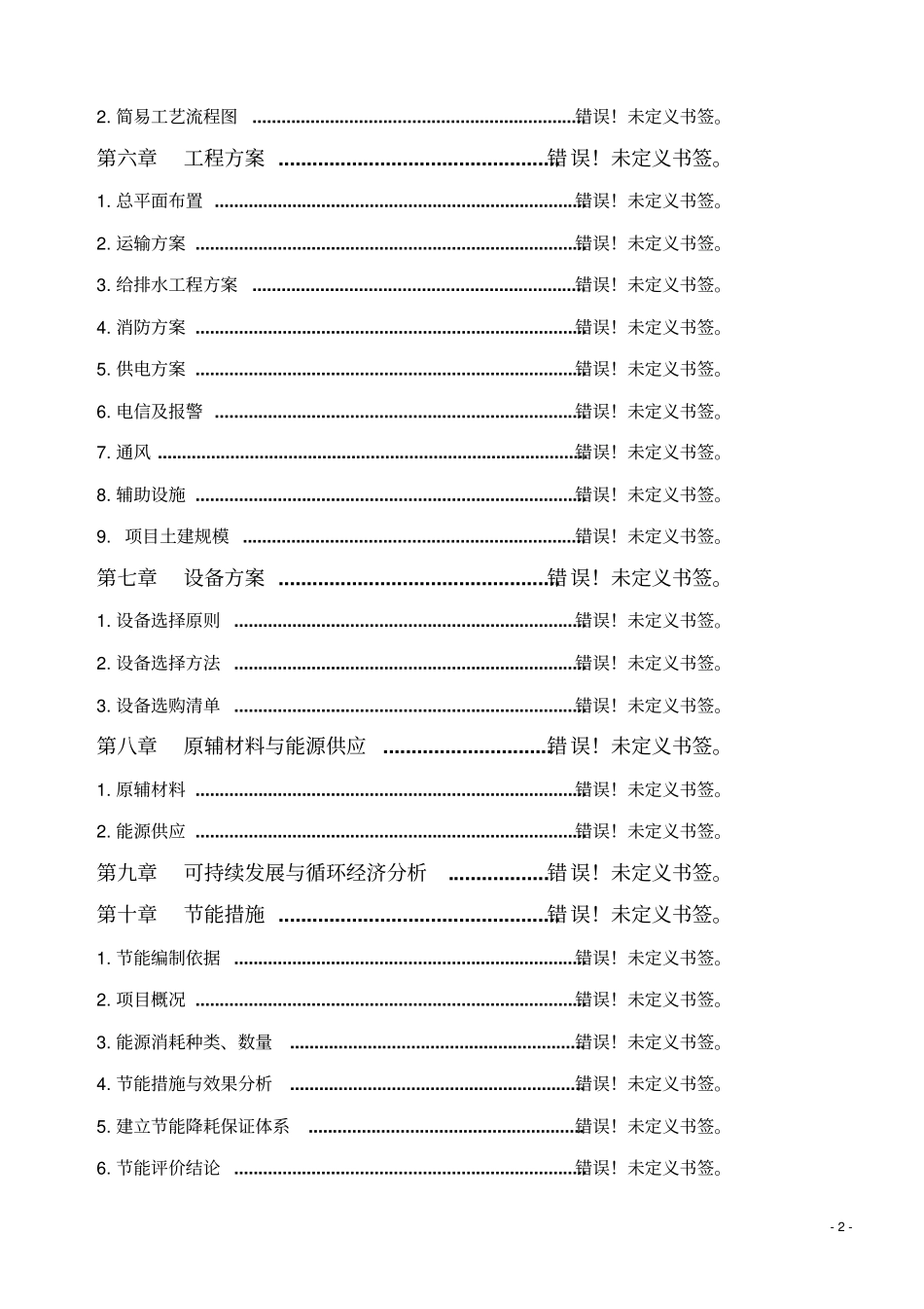 铁路集装箱物流中心建设项目可行性研究报告优秀可研报告_第2页