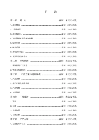 铁路集装箱物流中心建设项目可行性研究报告优秀可研报告