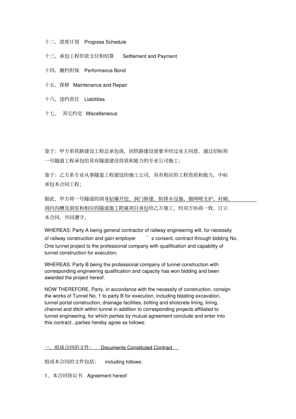 铁路隧道工程施工承包合同中英文_第2页