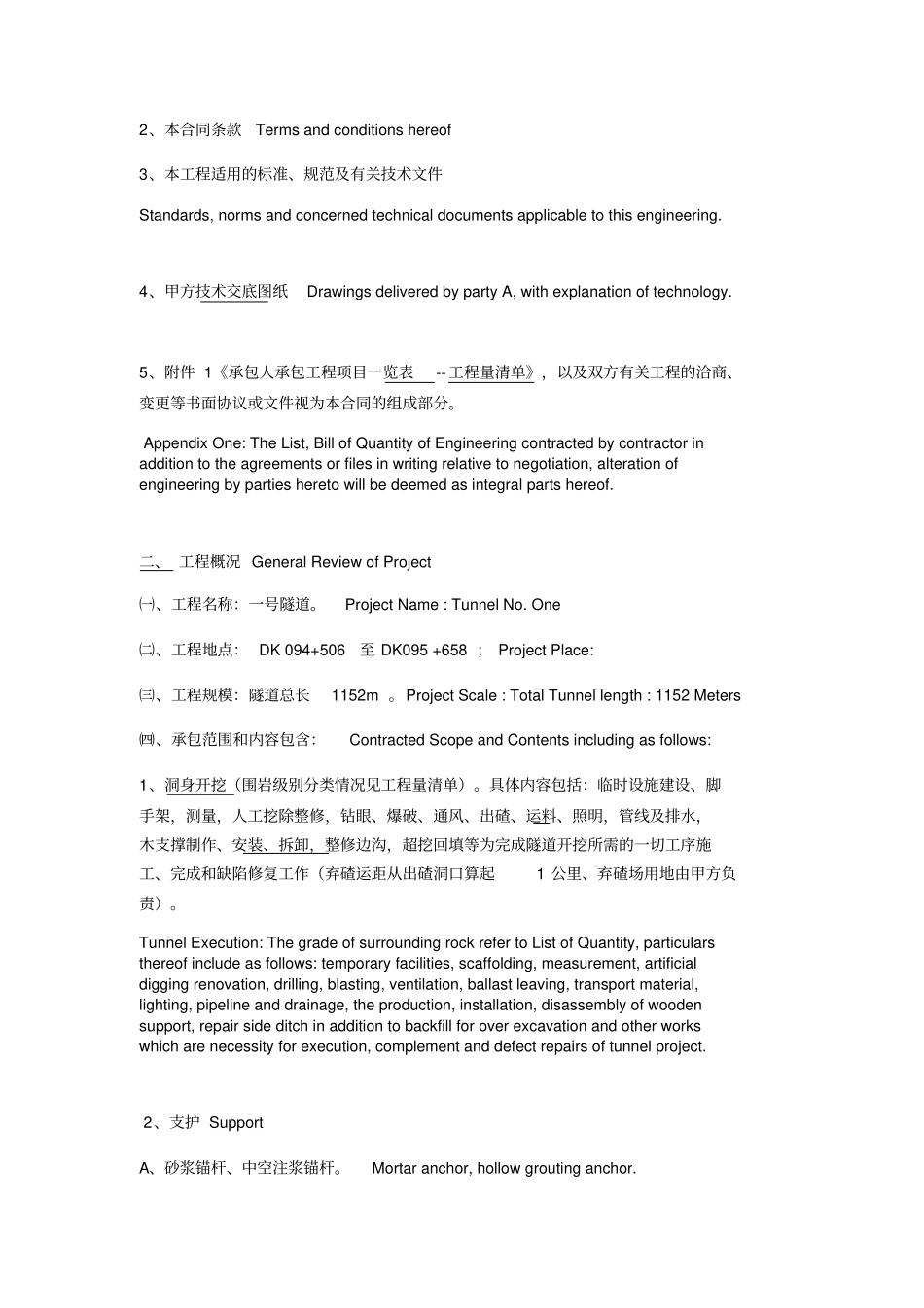 铁路隧道工程施工承包合同中英文_第3页