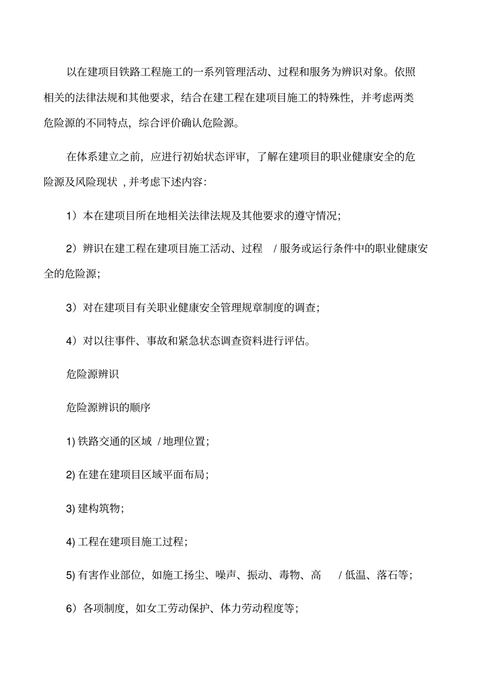 铁路项目危险源辨识、风险评价和控制程序_第2页
