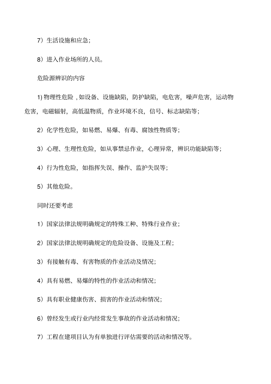 铁路项目危险源辨识、风险评价和控制程序_第3页