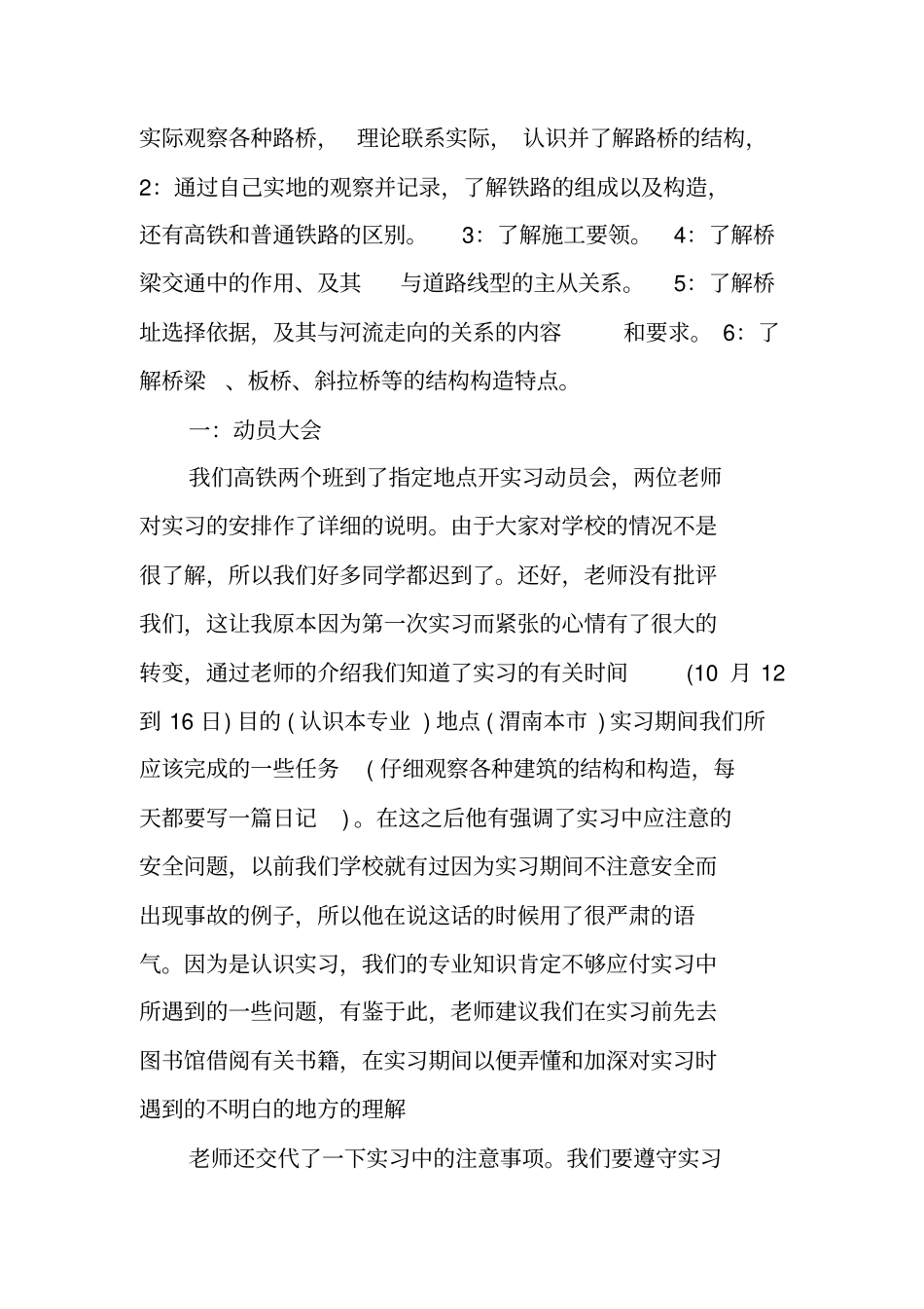 铁路顶岗实习报告_第2页