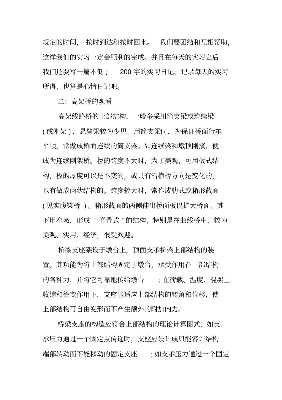 铁路顶岗实习报告_第3页