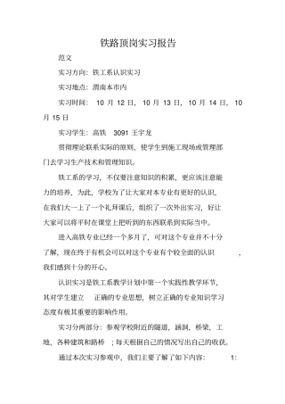 铁路顶岗实习报告