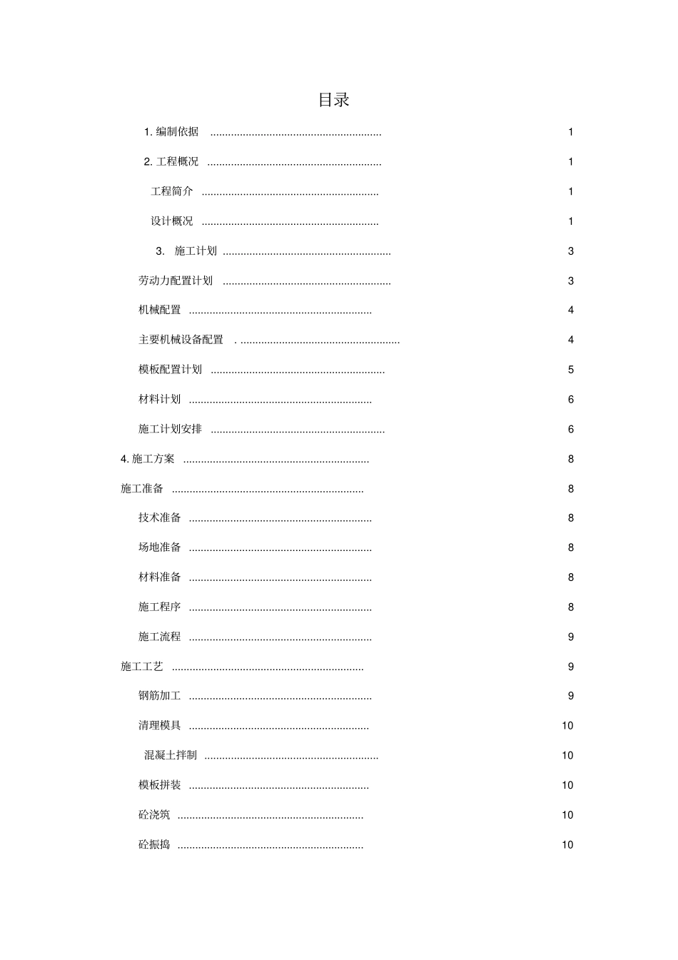 铁路项目小型预制构件场施工方案_第2页