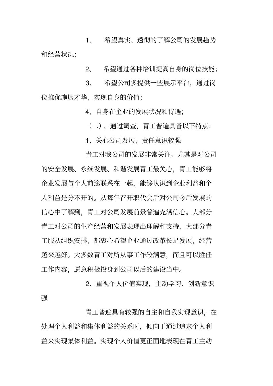 铁路青年职工当前思想状况调研报告_第2页