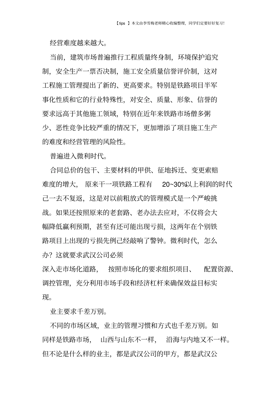 铁路项目施工应把握的几大关键环节_第2页