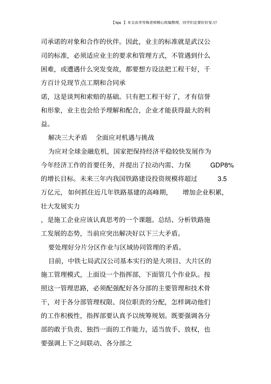 铁路项目施工应把握的几大关键环节_第3页