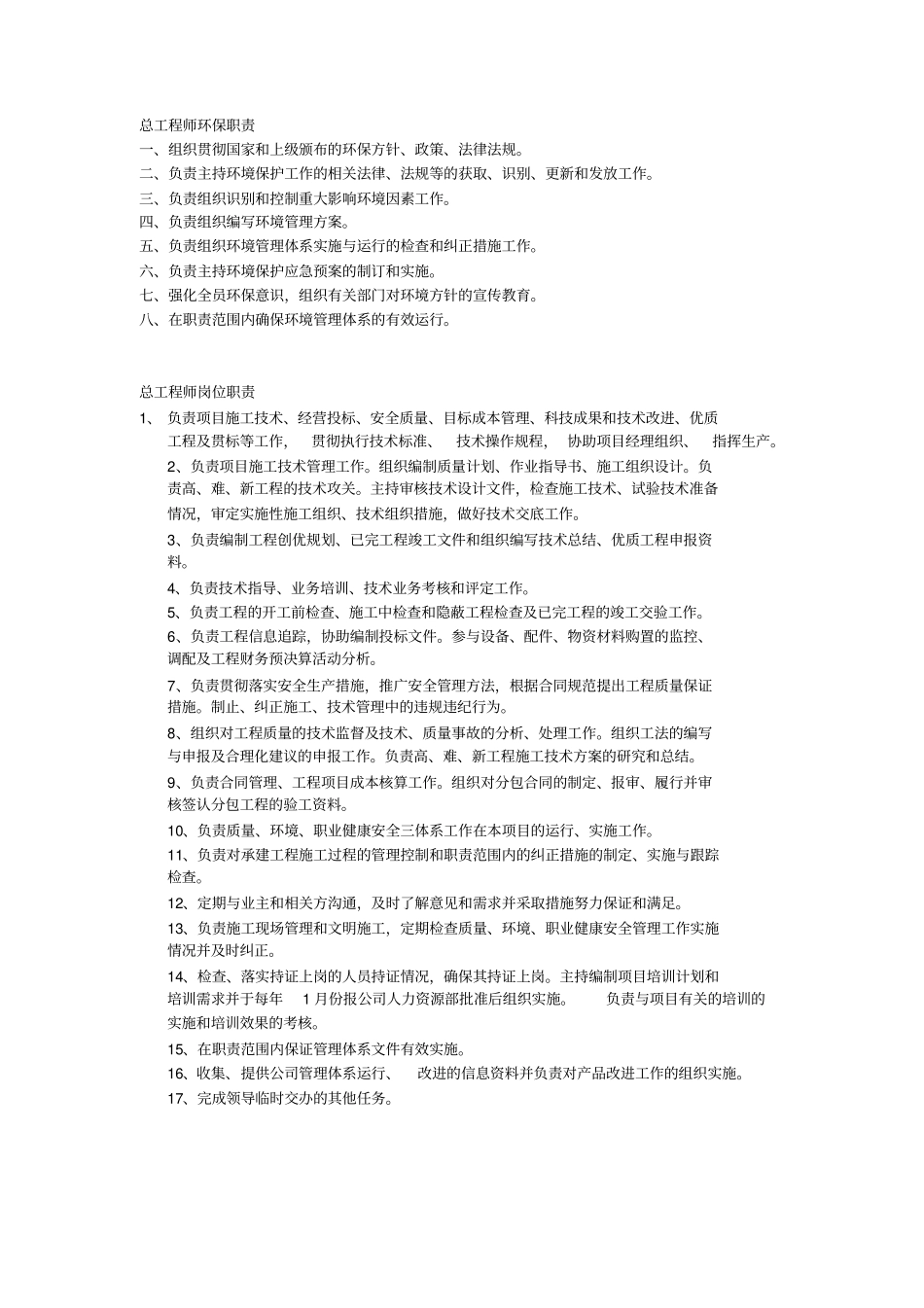 铁路项目部各部门管理制及职责_第1页