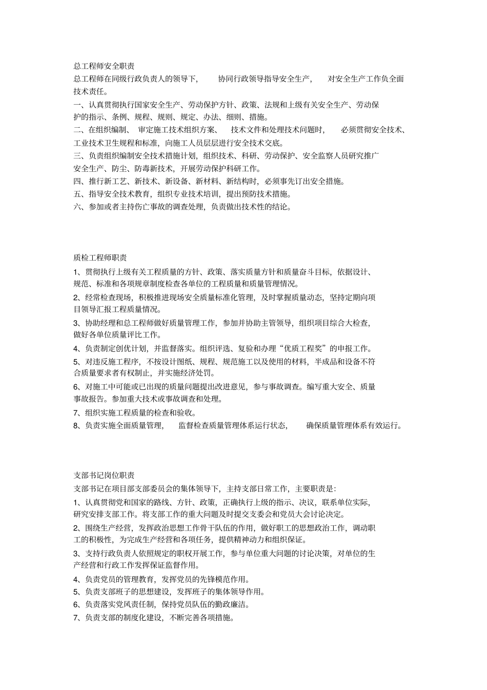 铁路项目部各部门管理制及职责_第2页