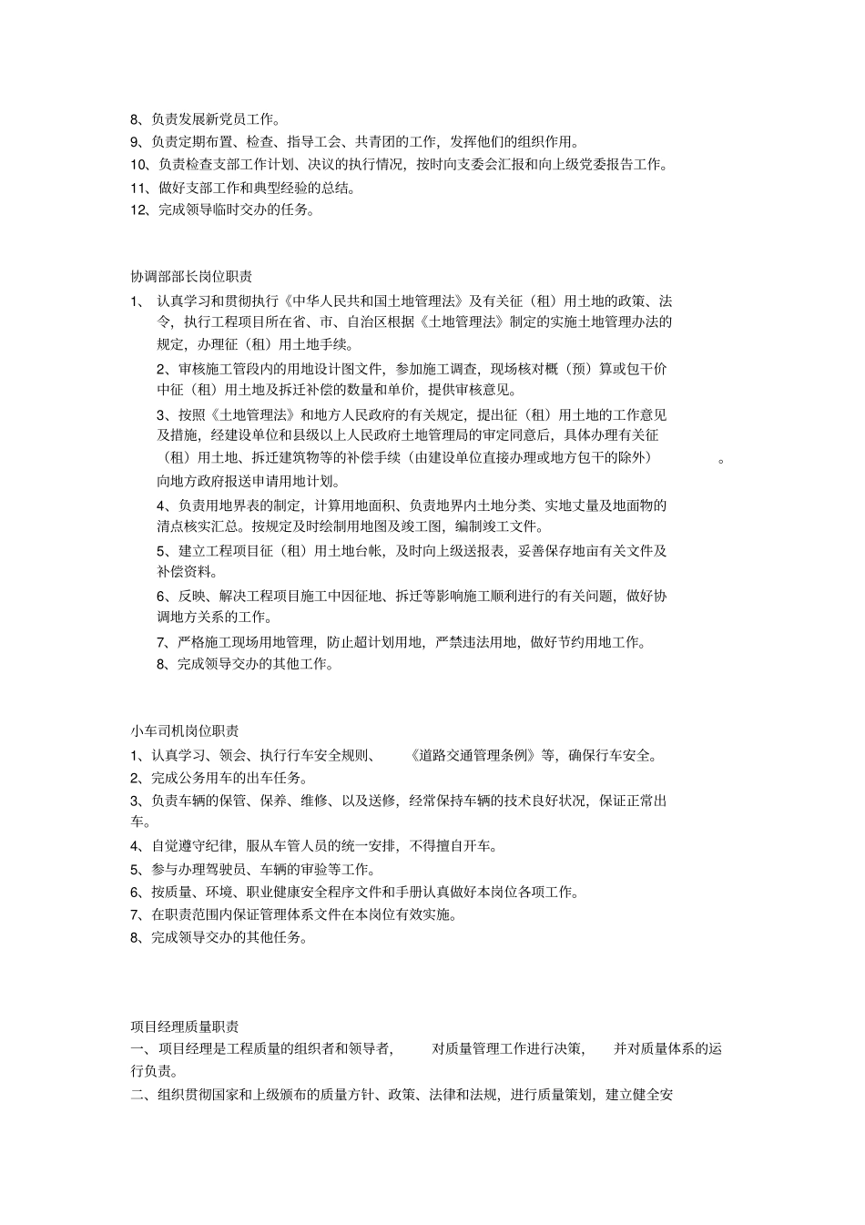 铁路项目部各部门管理制及职责_第3页
