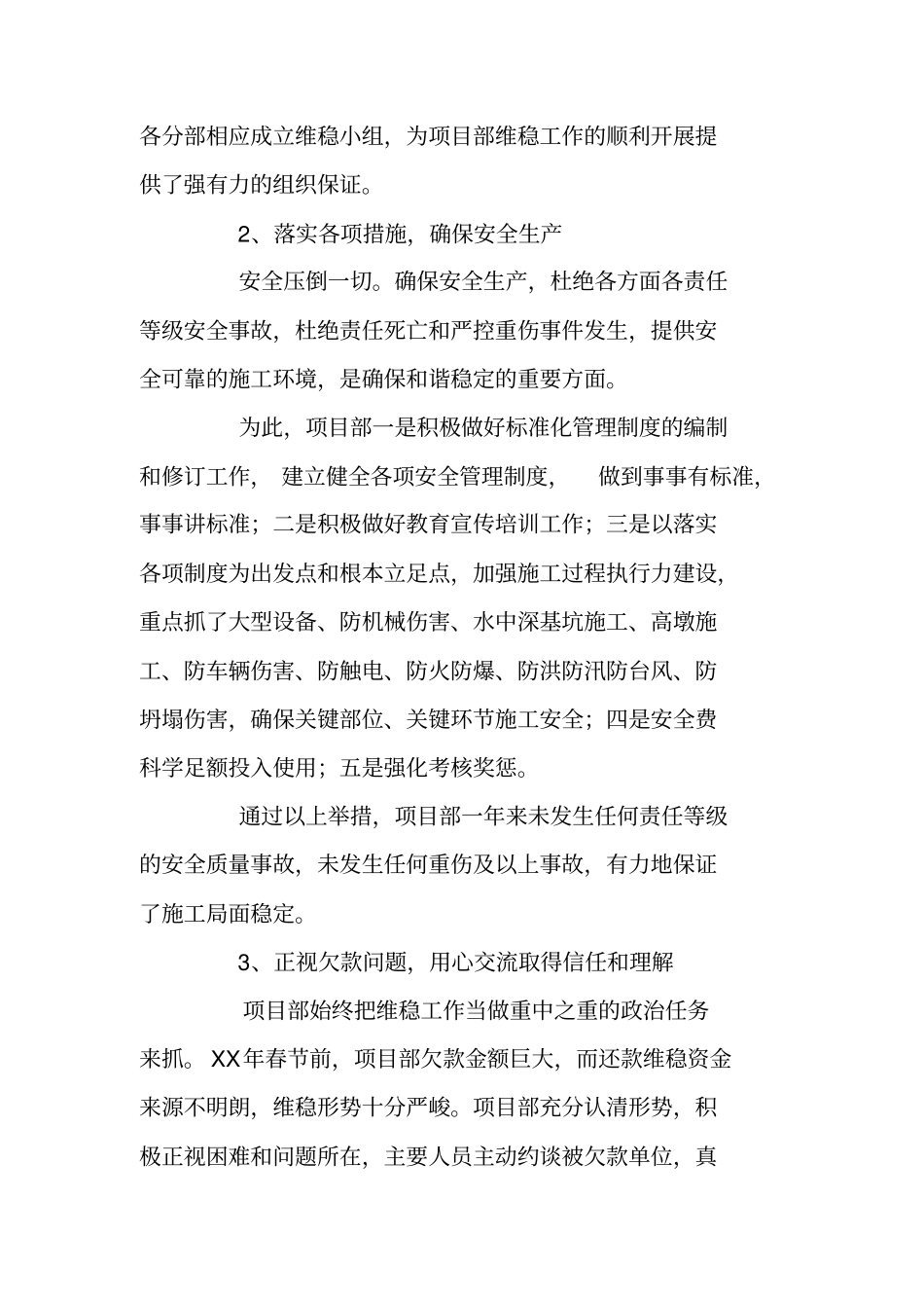 铁路项目部迎接十八大维稳工作情况汇报_第2页